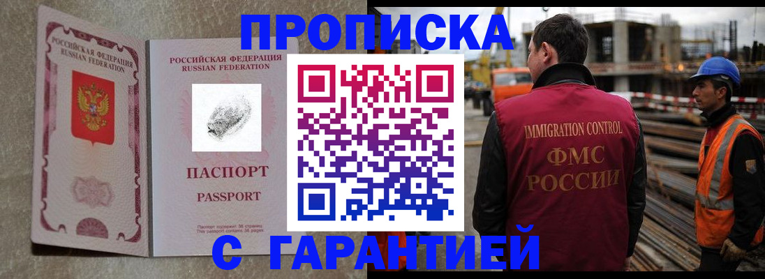 прописка законно в Рыбинске