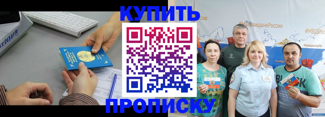 прописка в Рыбинске