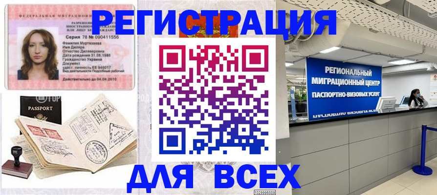 купить прописку в Рыбинске