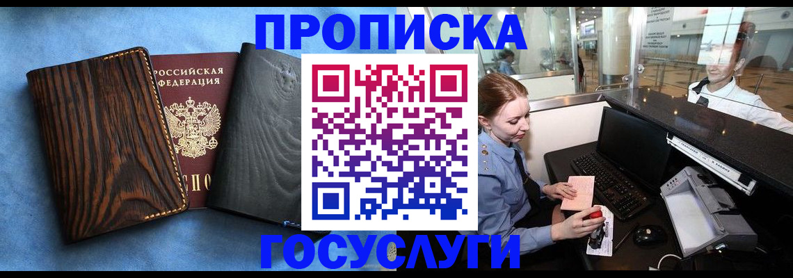 прописка паспорт в Рыбинске