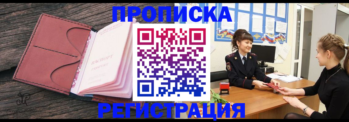 прописка от собственника в Рыбинске